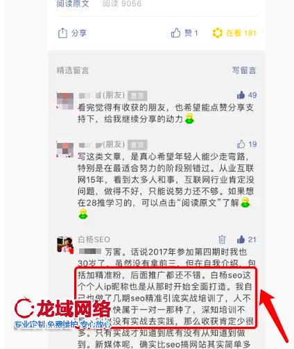 新知图谱, 白杨SEO：如何利用B站权重抢占百度关键词排名进行精准引流？