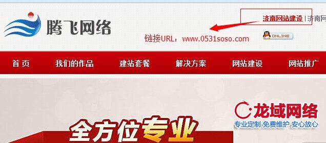 济南网站建设这个锚文本指向的首页地址www.0531soso.com